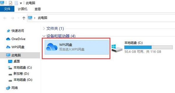 我的电脑里wps网盘图标怎么删除？我的电脑wps网盘删除方法