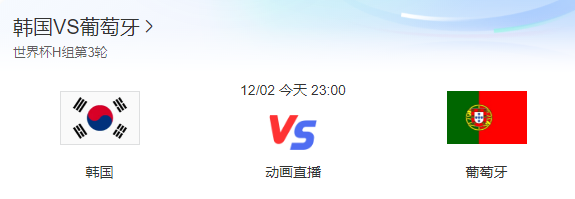 2022世界杯葡萄牙vs韩国谁实力大些？带来两队实力分析对比