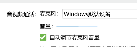 Win11麦克风音量自动调节怎么办?win11输入音量乱跳的解决方法