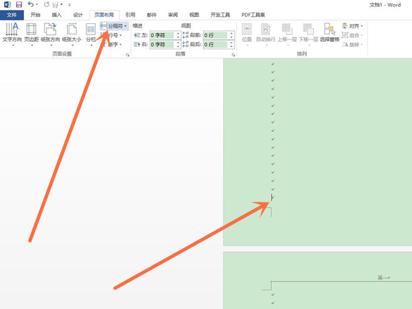 Word页眉怎么设置每页不同？Word如何让每一页的页眉不同？
