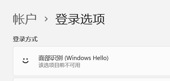 win11面部识别设置不了怎么办？win11人脸识别不能用怎么设置？