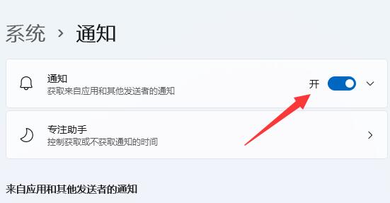 Win11不显示钉钉通知提醒怎么办?Win11不显示钉钉通知提醒解决方法