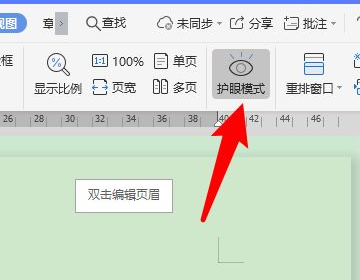 WPS背景是浅绿色怎么变成白色？wps背景绿色变回白色方法