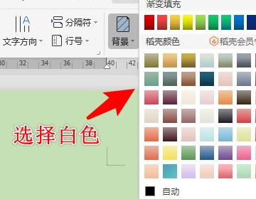WPS背景是浅绿色怎么变成白色？wps背景绿色变回白色方法