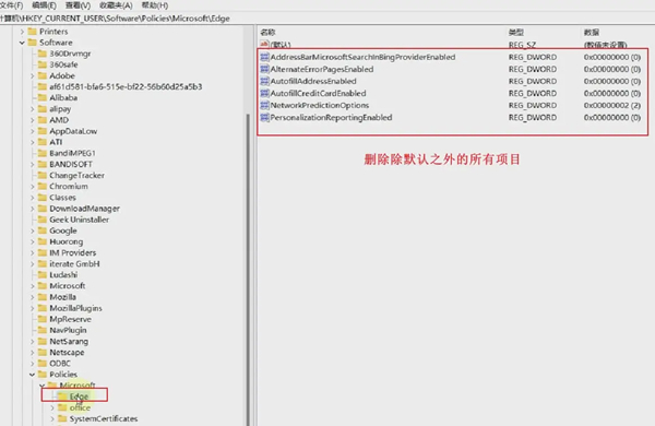 Edge浏览器显示浏览器由你的组织管理提示怎么解决？