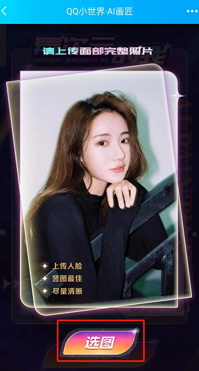 QQ的ai绘画在哪里?QQ的ai绘画使用方法介绍