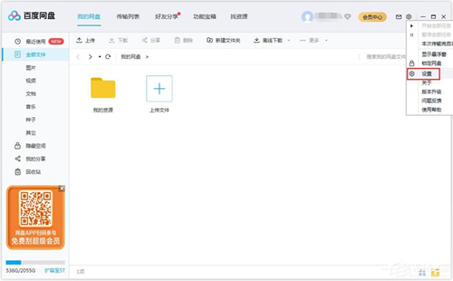 百度网盘如何更改文件下载路径？百度网盘更改文件下载路径方法