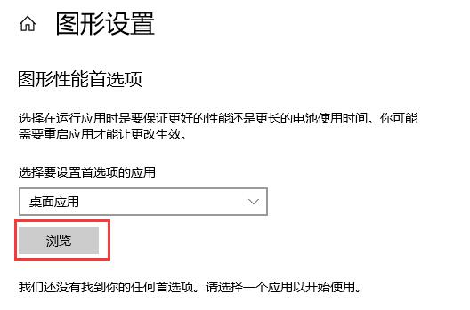 win10系统GPU怎么设置?win10电脑gpu设置教程