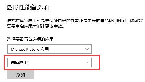 win10系统GPU怎么设置?win10电脑gpu设置教程