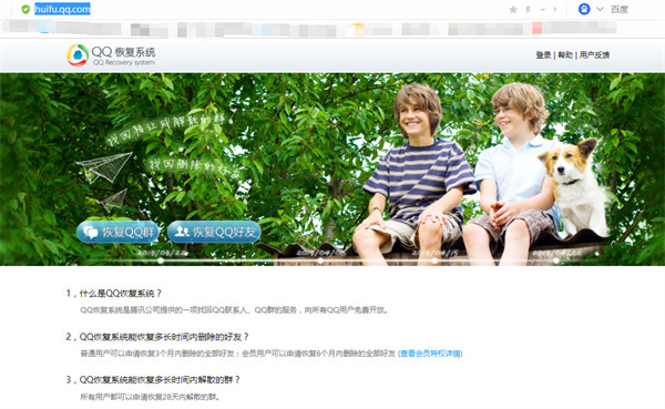 QQ好友恢复官网地址是什么_QQ好友恢复网址分享