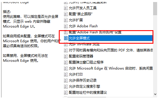 Edge浏览器怎么禁用全屏模式?