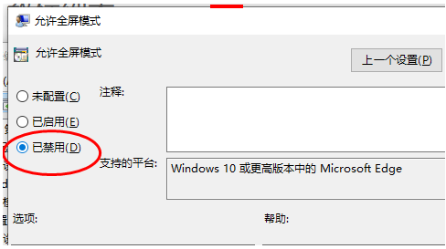 Edge浏览器怎么禁用全屏模式?