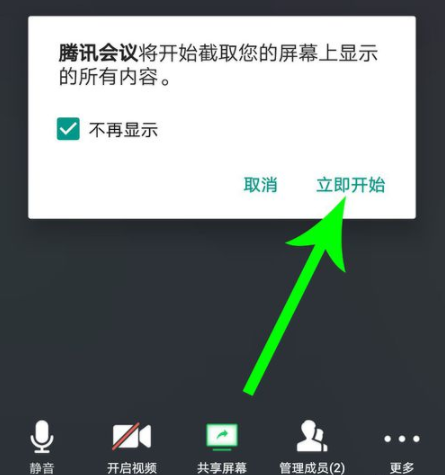 腾讯会议怎么共享屏幕？腾讯会议共享屏幕使用教程