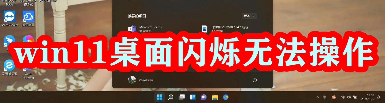 Win11系统桌面闪烁无法正常使用怎么办？