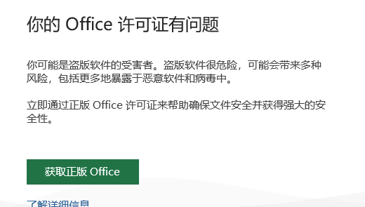 电脑提示office许可证有问题怎么解决？