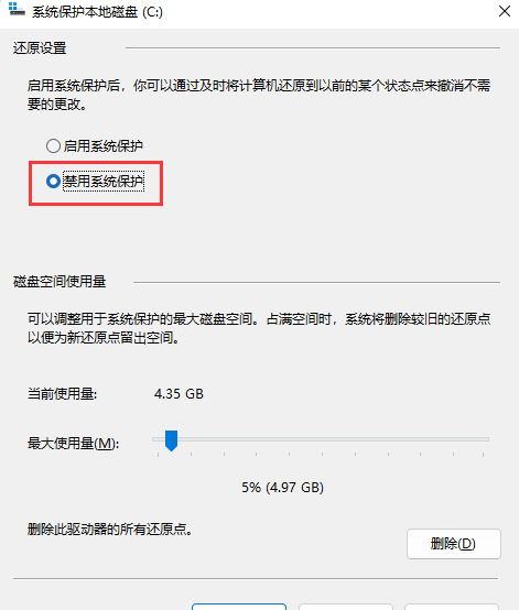 Win11系统还原有必要关掉吗?Win11系统还原怎么关闭?