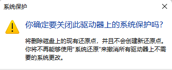 Win11系统还原有必要关掉吗?Win11系统还原怎么关闭?