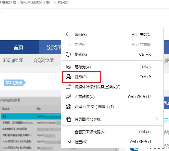 Edge浏览器怎么设置采用黑白色打印？详细图文教程