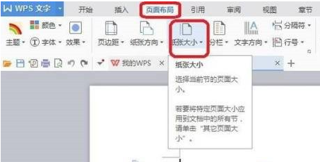 WPS怎么把A3格式换成A4格式?
