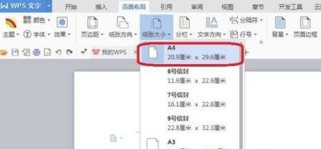 WPS怎么把A3格式换成A4格式?