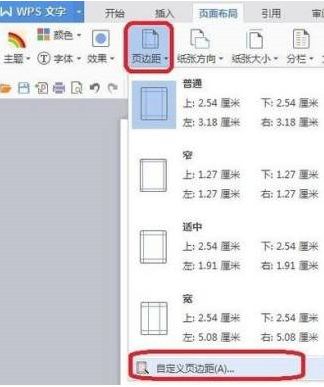 WPS怎么把A3格式换成A4格式?