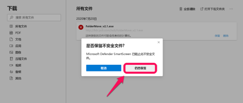 Edge下载提示已阻止不安全的文件怎么办?