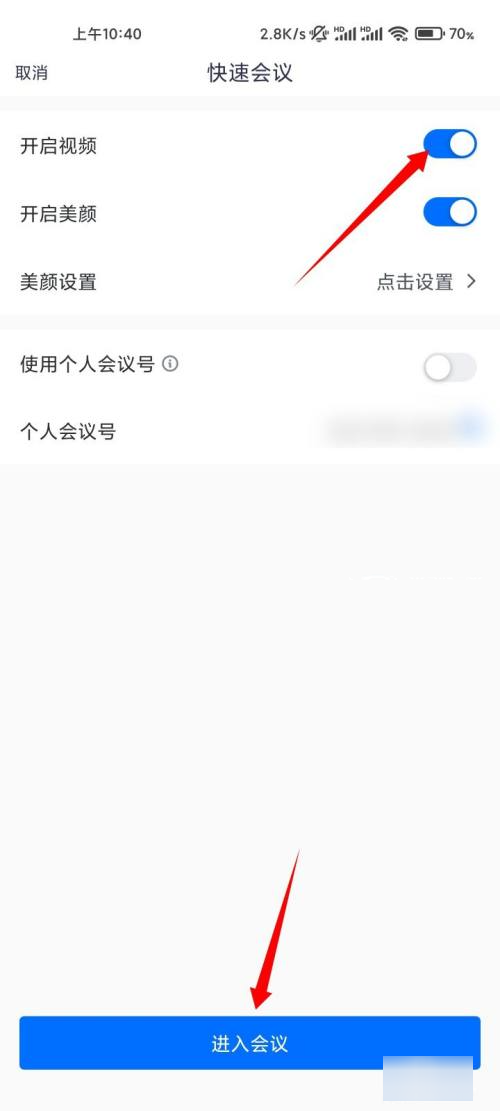 腾讯会议屏幕怎么横过来显示？腾讯会议切换横屏步骤分享