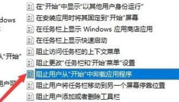 Win10应用和功能里有个软件无法卸载怎么解决?