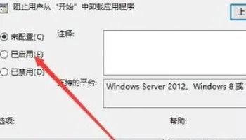 Win10应用和功能里有个软件无法卸载怎么解决?