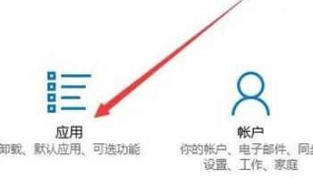 Win10应用和功能里有个软件无法卸载怎么解决?
