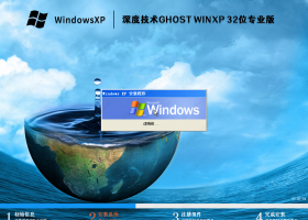 深度技术windowsxp专业版纯净镜像(经典完整版)