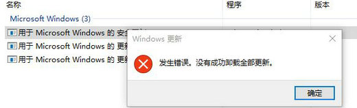 Win10补丁无法卸载怎么办？