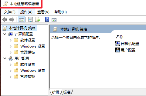 win+r运行输入gpedit.msc打不开策略组怎么解决?