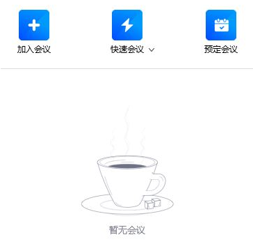 腾讯会议主持人已开启等候室请更新后再试怎么回事？