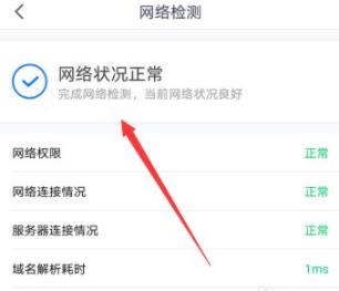 腾讯会议一直显示网络异常怎么办?