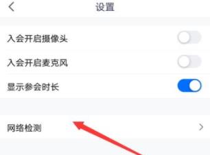 腾讯会议一直显示网络异常怎么办?