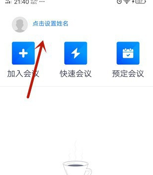 腾讯会议摄像头打不开显示高峰期怎么办？