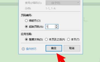 word页码不连续突然断页设置?word下一节页码不连续解决方法