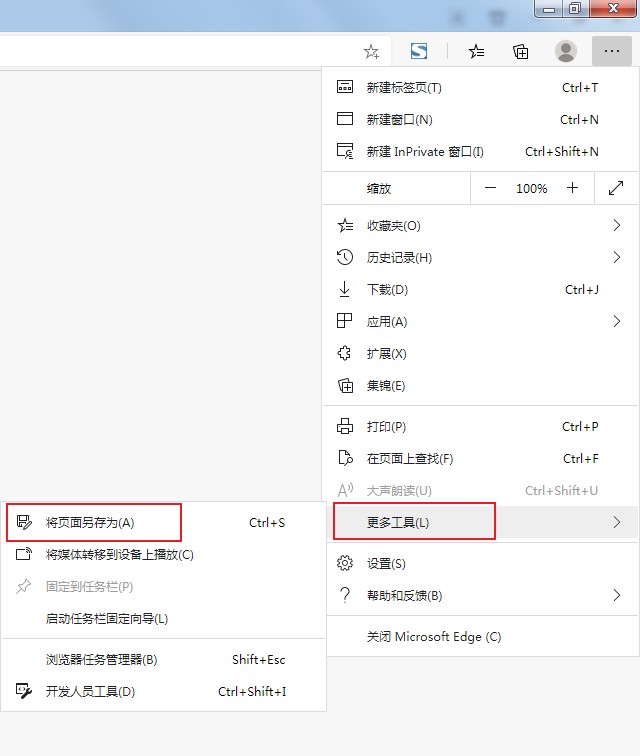 Edge浏览器怎么将网页内容完整保存下来？