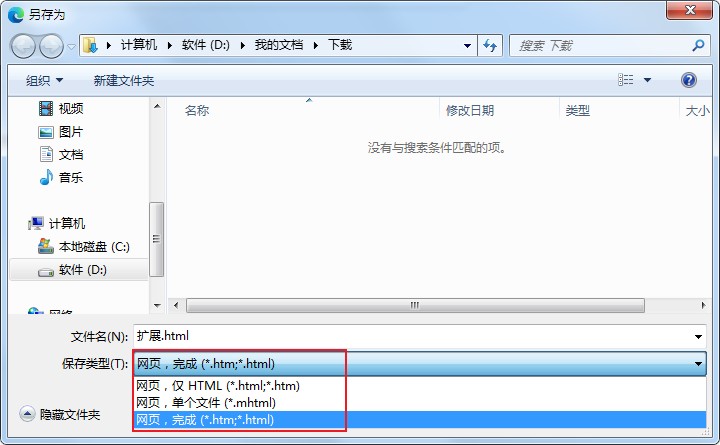 Edge浏览器怎么将网页内容完整保存下来？