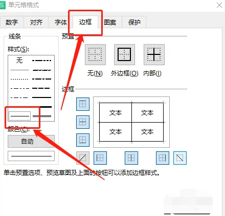 wps表格虚线怎么变成实线?wps表格虚线更换实线教程