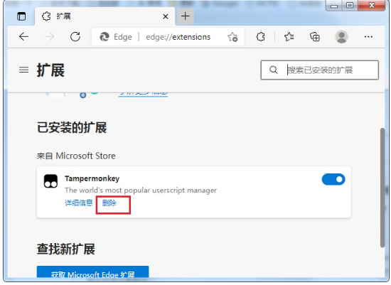 edge浏览器恶意拓展插件自动安装如何彻底卸载？