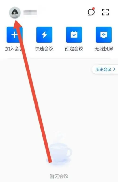 腾讯会议接收不到会议邀请怎么办？