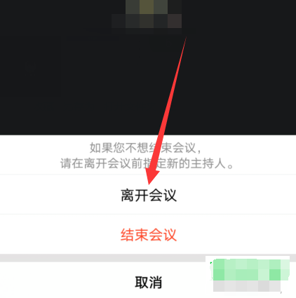 腾讯会议误操作不小心离开了会议怎么办？