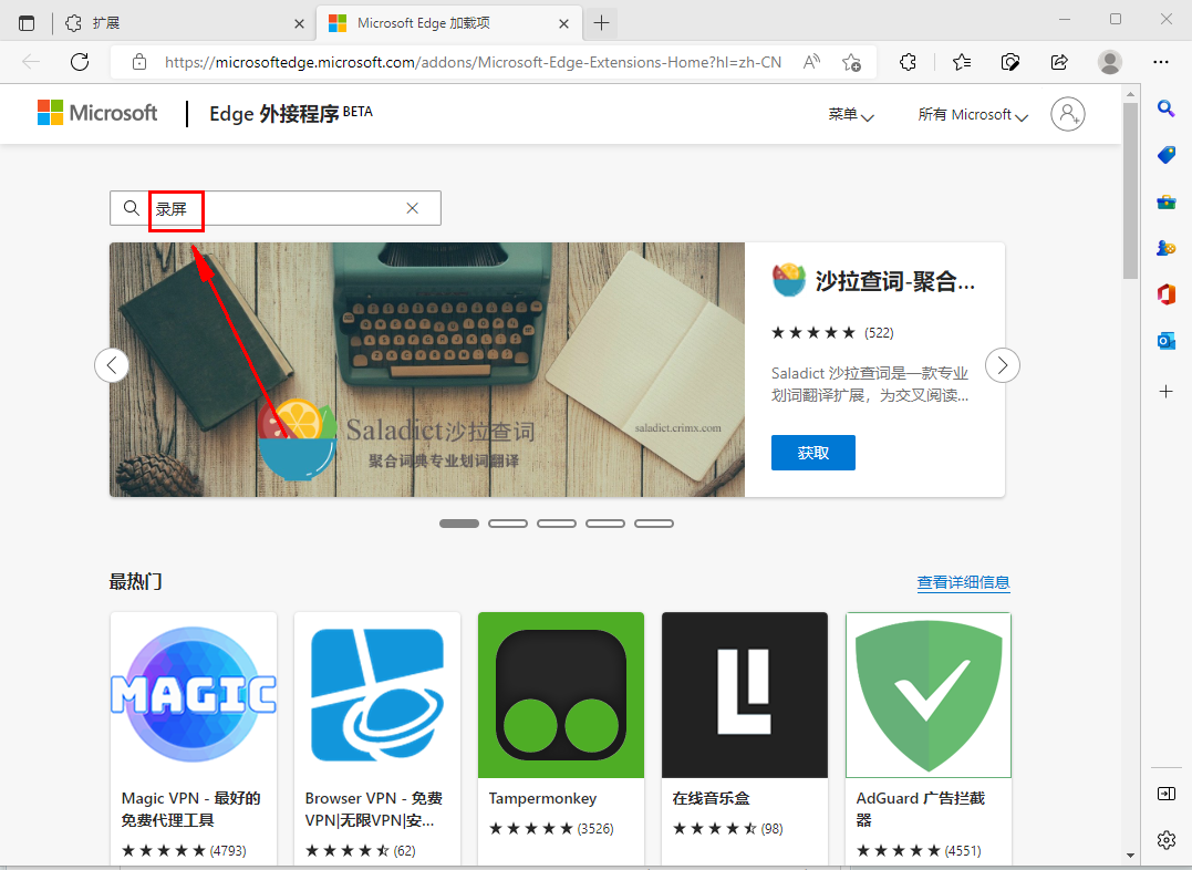 Edge浏览器如何快速进行网页录屏?edge浏览器怎么录屏?