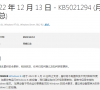 微软Windows8.1 KB5021294补丁月度更新汇总！附补丁下载