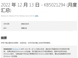 微软Windows8.1 KB5021294补丁月度更新汇总！附补丁下载