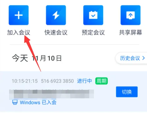 腾讯会议怎么邀请别人加入正在进行会议？