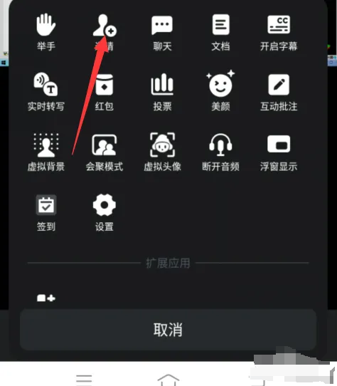 腾讯会议怎么邀请别人加入正在进行会议？