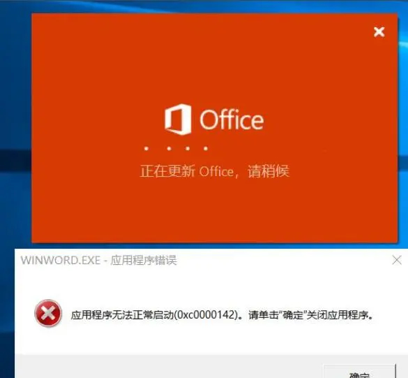 Office出现错误无法启动您的程序怎么解决？